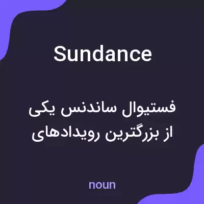 معنی sun dance به فارسی معنی sun dance به فارسی