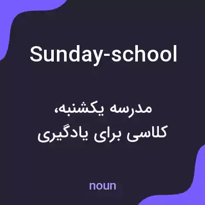 معنی sunday-school به فارسی معنی sunday-school به فارسی