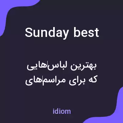 معنی sunday best به فارسی معنی sunday best به فارسی