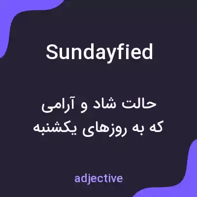 معنی sundayfied به فارسی معنی sundayfied به فارسی