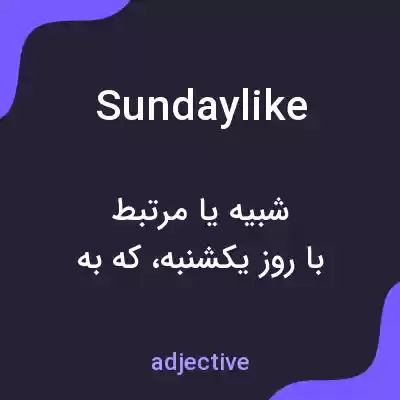 معنی sundaylike به فارسی معنی sundaylike به فارسی