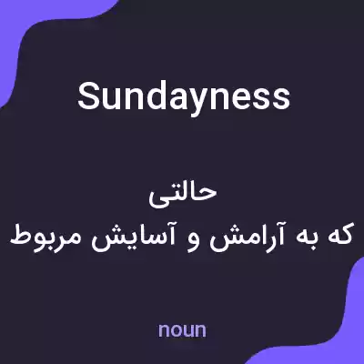 معنی sundayness به فارسی معنی sundayness به فارسی