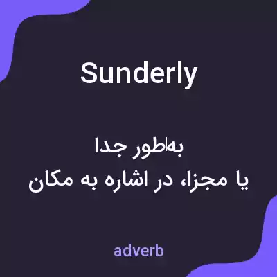 معنی sunderly به فارسی معنی sunderly به فارسی