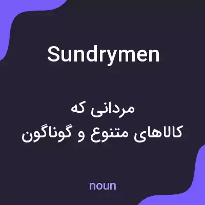 معنی sundrymen به فارسی معنی sundrymen به فارسی