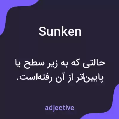 معنی sunken به فارسی معنی sunken به فارسی