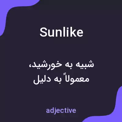 معنی sunlike به فارسی معنی sunlike به فارسی