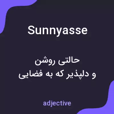 معنی sunnyasse به فارسی معنی sunnyasse به فارسی