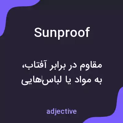 معنی sunproof به فارسی معنی sunproof به فارسی