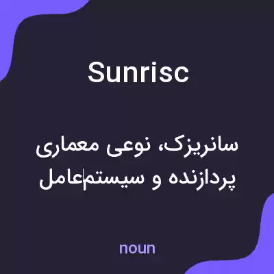 معنی sunrisc به فارسی