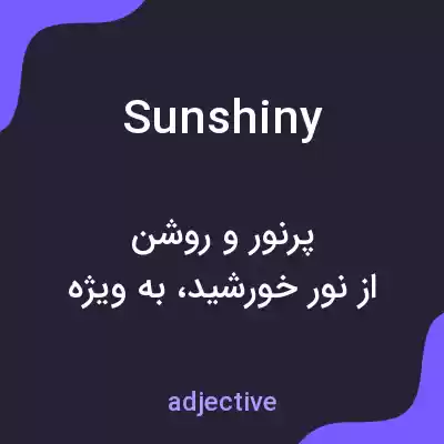 معنی sunshiny به فارسی