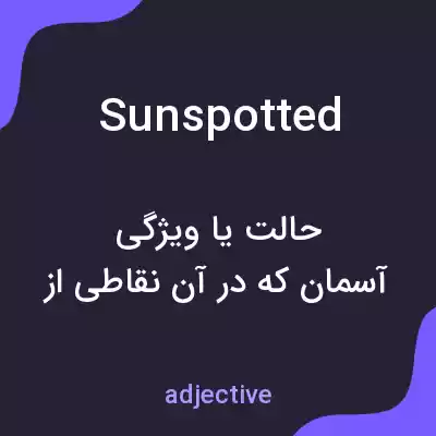 معنی sunspotted به فارسی معنی sunspotted به فارسی