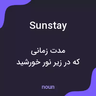 معنی sunstay به فارسی معنی sunstay به فارسی