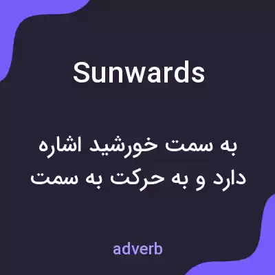 معنی sunwards به فارسی معنی sunwards به فارسی