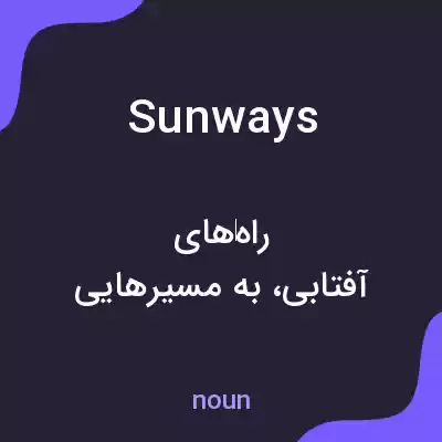 معنی sunways به فارسی معنی sunways به فارسی