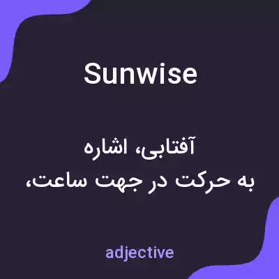 معنی sunwise به فارسی معنی sunwise به فارسی