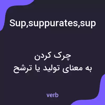 معنی sup,suppurates,suppurated,suppurating,suprachiasmatic nuclei به فارسی معنی sup,suppurates,suppurated,suppurating,suprachiasmatic nuclei به فارسی