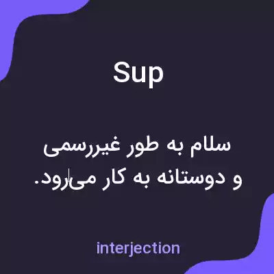 معنی sup به فارسی معنی sup به فارسی