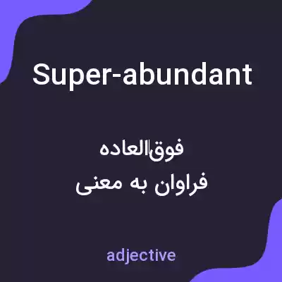 معنی super-abundant به فارسی معنی super-abundant به فارسی