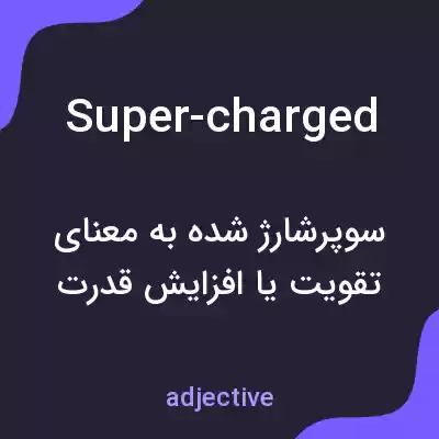 معنی super-charged به فارسی معنی super-charged به فارسی