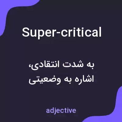 معنی super-critical به فارسی