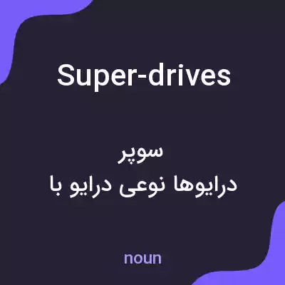 معنی super-drives به فارسی معنی super-drives به فارسی