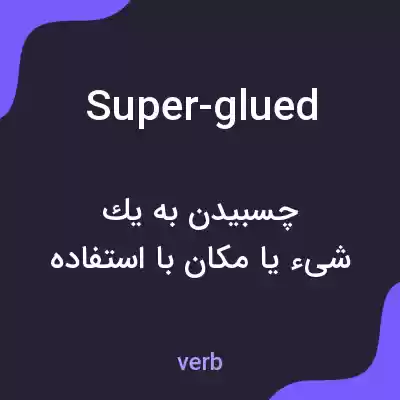 معنی super-glued به فارسی معنی super-glued به فارسی