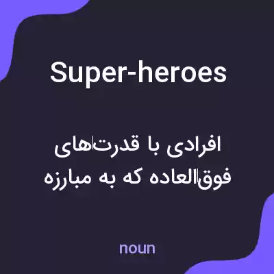 معنی super-heroes به فارسی