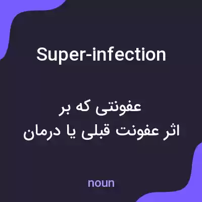 معنی super-infection به فارسی معنی super-infection به فارسی