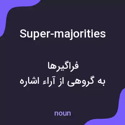 معنی super-majorities به فارسی معنی super-majorities به فارسی