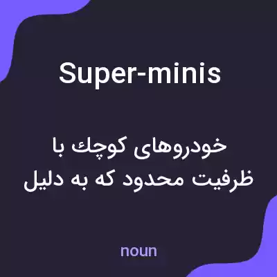 معنی super-minis به فارسی معنی super-minis به فارسی