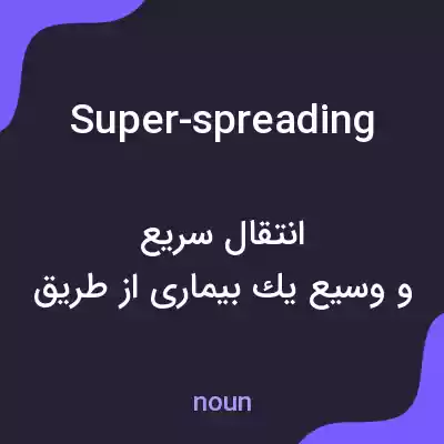 معنی super-spreading به فارسی معنی super-spreading به فارسی