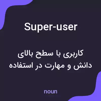 معنی super-user به فارسی معنی super-user به فارسی