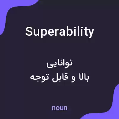 معنی superability به فارسی معنی superability به فارسی