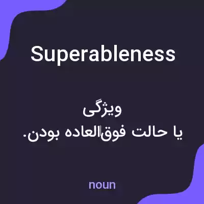معنی superableness به فارسی معنی superableness به فارسی