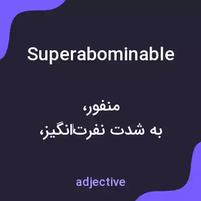 معنی superabominable به فارسی معنی superabominable به فارسی