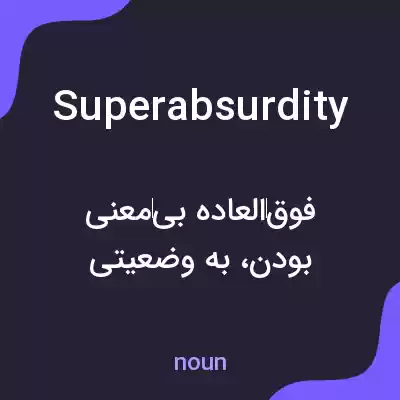 معنی superabsurdity به فارسی معنی superabsurdity به فارسی