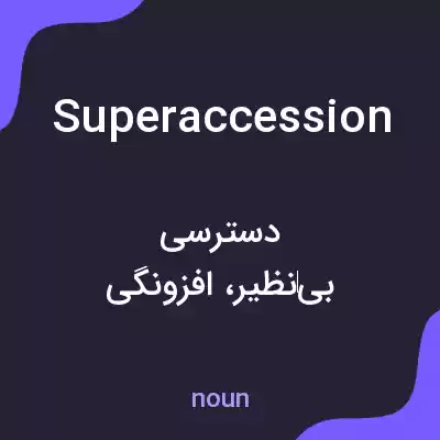 معنی superaccession به فارسی معنی superaccession به فارسی
