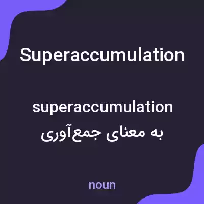 معنی superaccumulation به فارسی معنی superaccumulation به فارسی