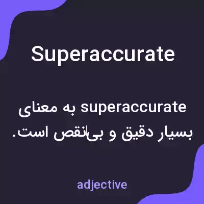 معنی superaccurate به فارسی معنی superaccurate به فارسی
