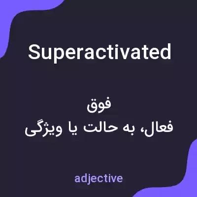 معنی superactivated به فارسی معنی superactivated به فارسی