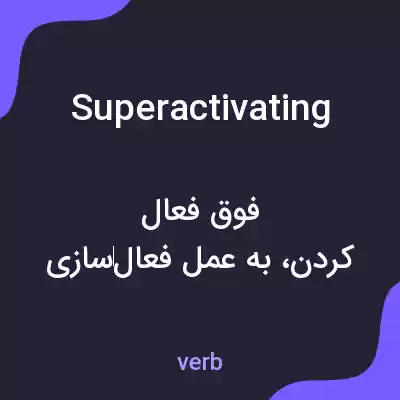 معنی superactivating به فارسی معنی superactivating به فارسی