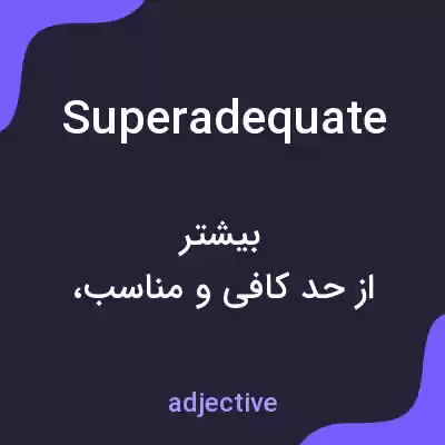 معنی superadequate به فارسی معنی superadequate به فارسی
