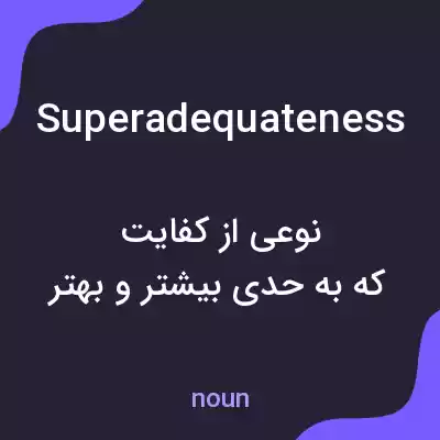 معنی superadequateness به فارسی