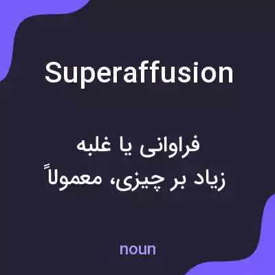معنی superaffusion به فارسی معنی superaffusion به فارسی