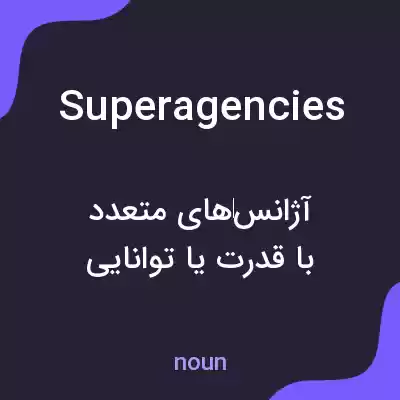 معنی superagencies به فارسی معنی superagencies به فارسی