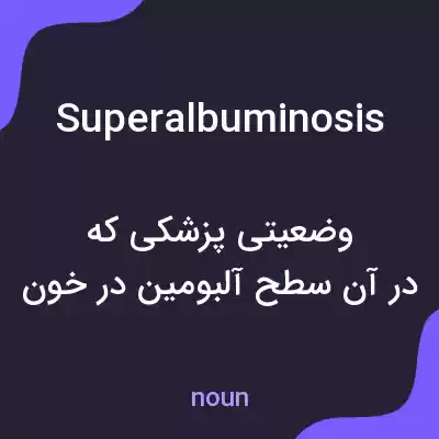 معنی superalbuminosis به فارسی معنی superalbuminosis به فارسی