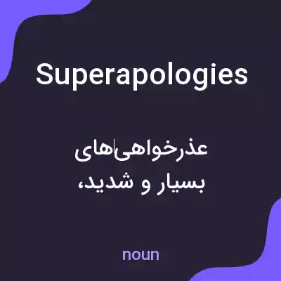 معنی superapologies به فارسی معنی superapologies به فارسی