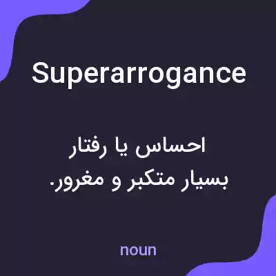 معنی superarrogance به فارسی معنی superarrogance به فارسی