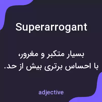 معنی superarrogant به فارسی معنی superarrogant به فارسی