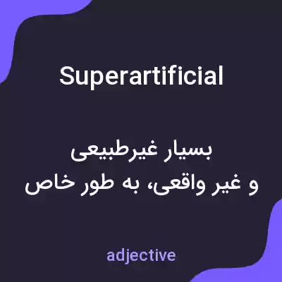 معنی superartificial به فارسی معنی superartificial به فارسی